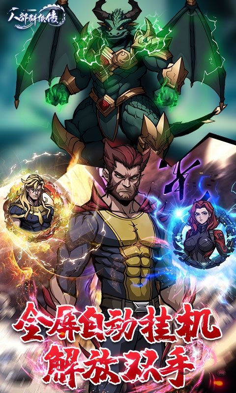 八部群侠传0.1折下载