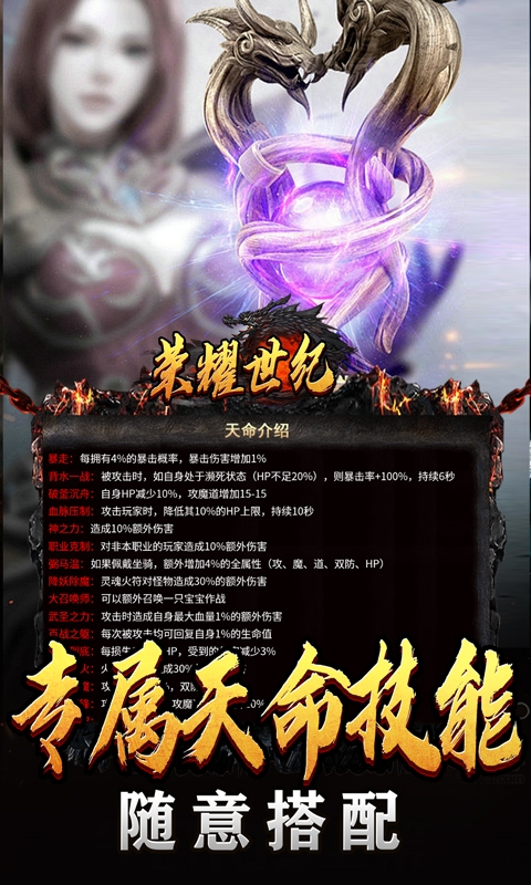 荣耀世纪传奇官网手机版下载