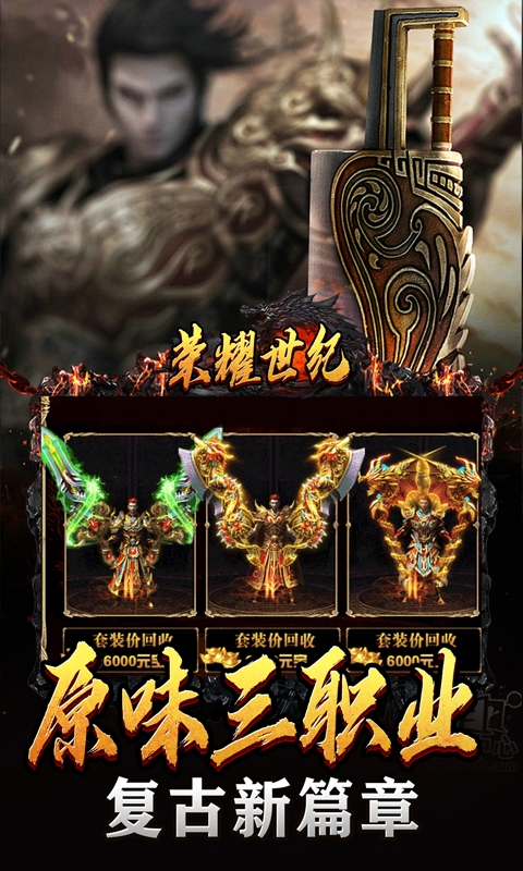 荣耀世纪传奇官网手机版下载