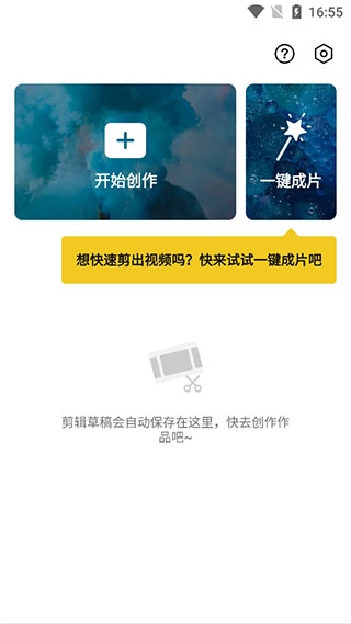 CapCut剪辑软件手机版