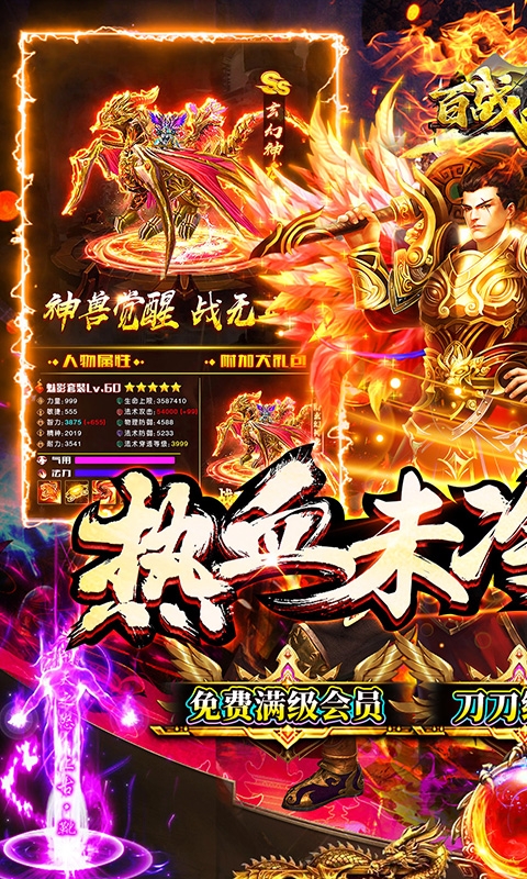 百战无双折扣版官网下载