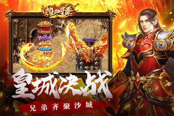 热血寻秦折扣版下载