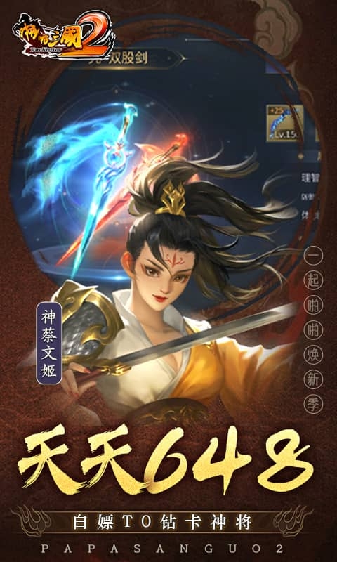 啪啪三国2折扣版下载