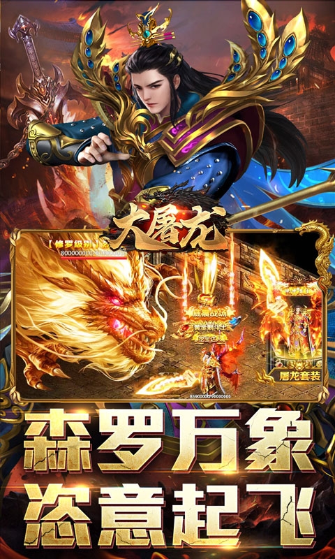 大屠龙折扣版下载