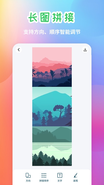 手机照片拼图免费下载