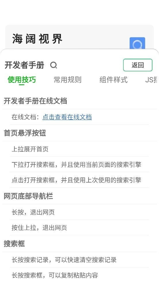 海阔视界app官网下载