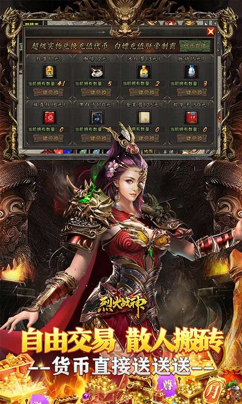 烈火战神0.1折无限充下载