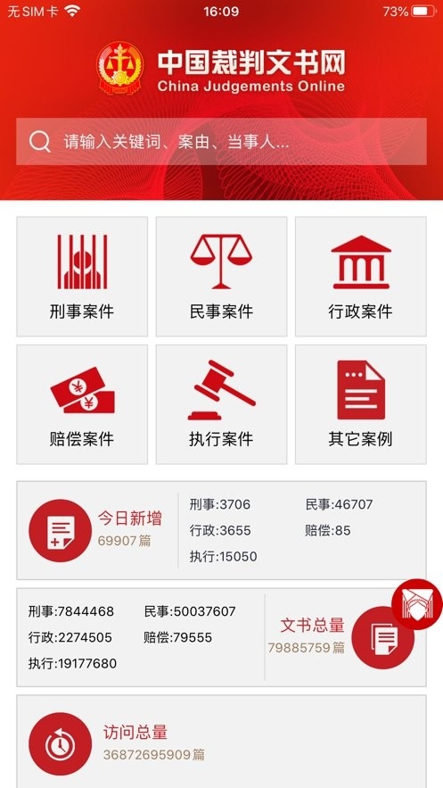 中国裁判文书网下载app官方版