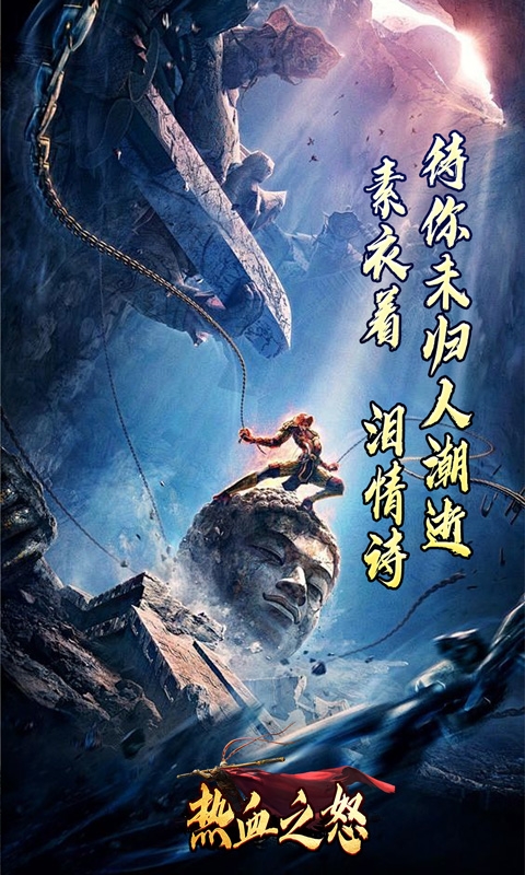 热血之怒0.1折安卓版下载