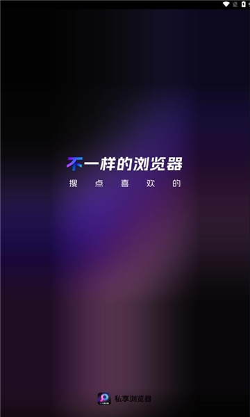 私享浏览器下载安装手机版