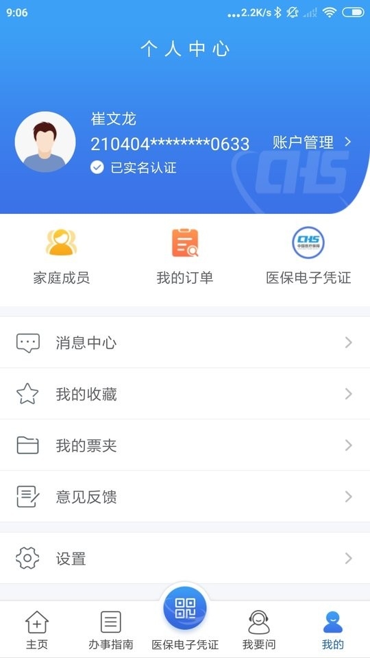 江苏医保云app下载官网最新版