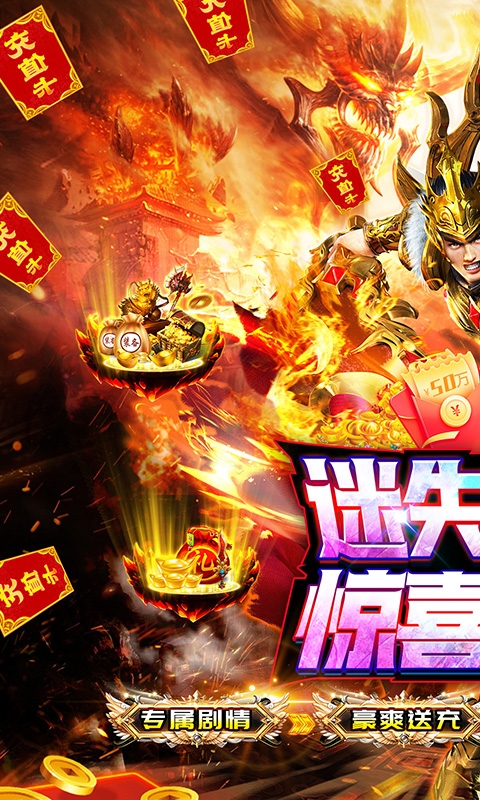 传世奇迹0.1折下载