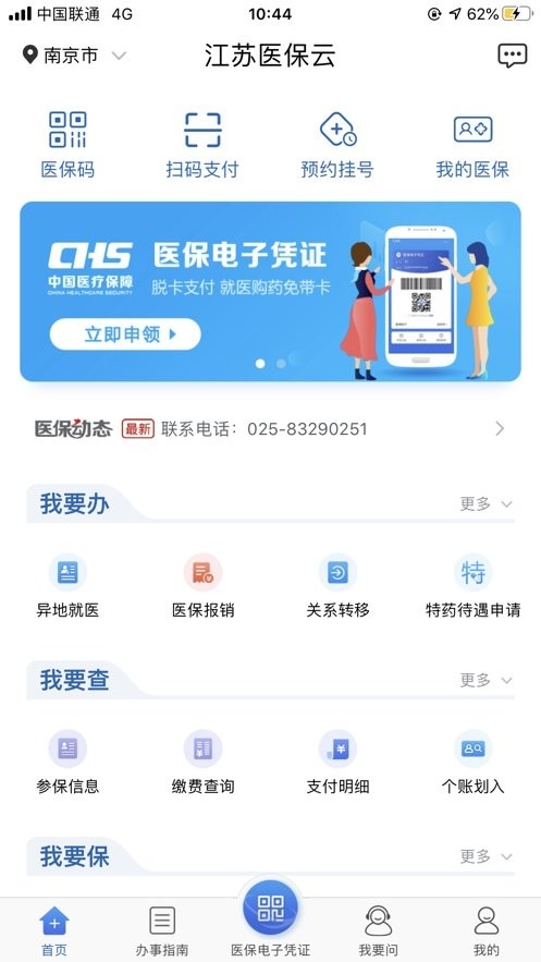江苏医保云app下载官网最新版