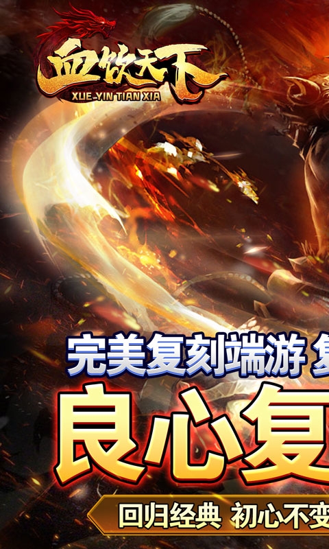 血饮天下折扣版下载