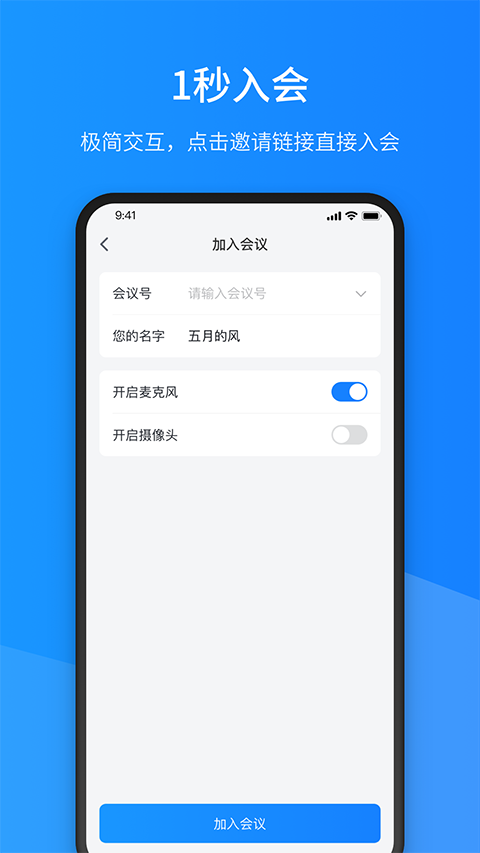 聚连会议官网下载手机版安卓