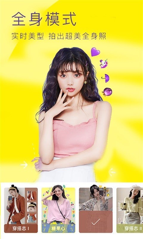 完美素颜甜相机app下载