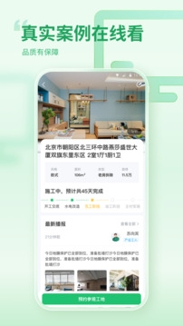 一起装修app下载安装最新版