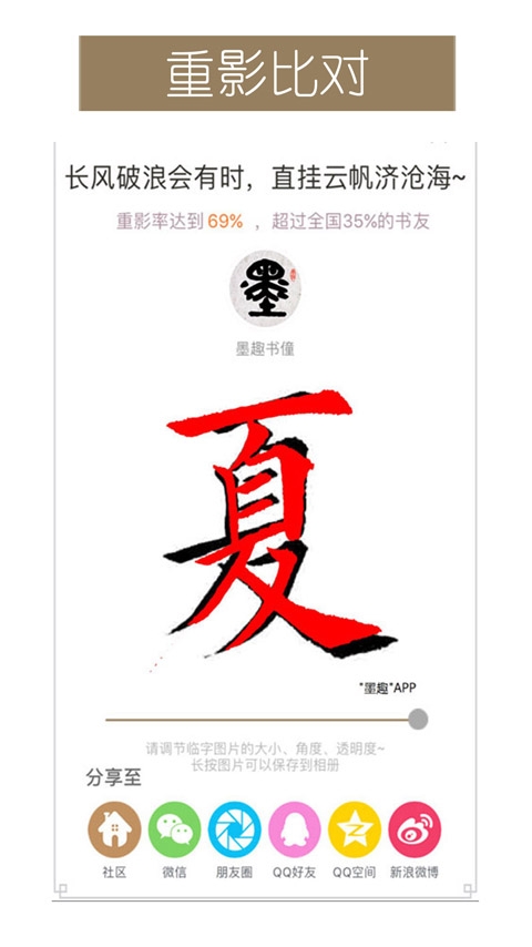 墨趣书法免费下载安装手机版