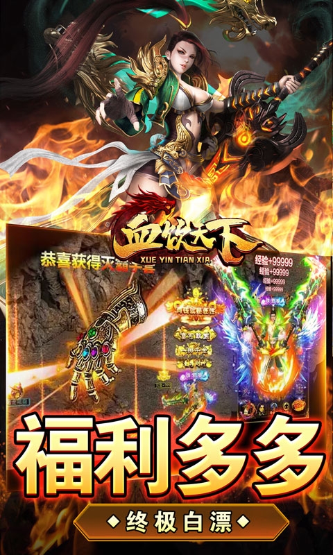 血饮天下折扣版下载