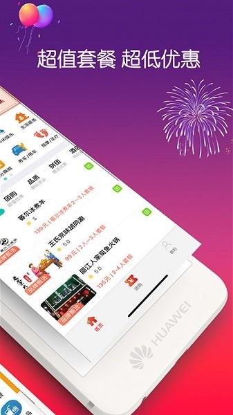 美食品客app下载