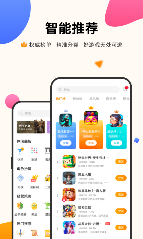 vivo游戏中心安装5.3.1