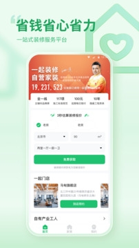 一起装修app下载安装最新版