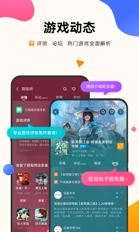 vivo游戏中心安装5.3.1
