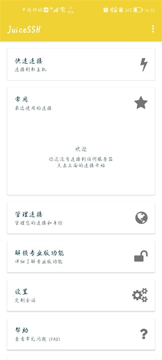 JuiceSSH官方下载安卓