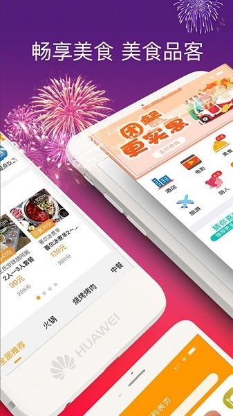 美食品客app下载