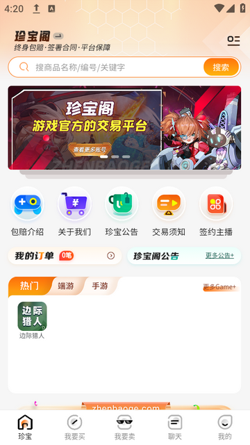 珍宝阁官网版下载