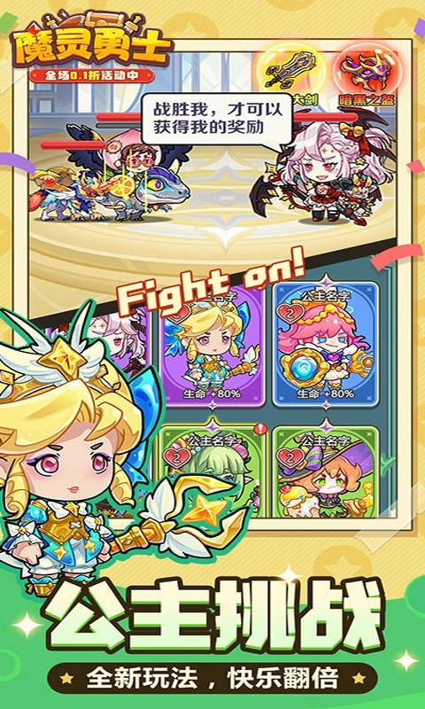 魔灵勇士内置0.1折下载