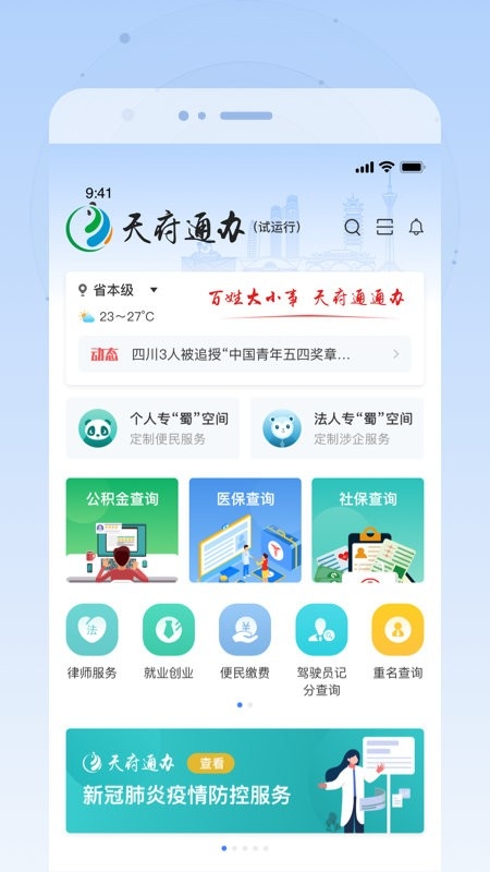 天府通办app官方下载安装手机版