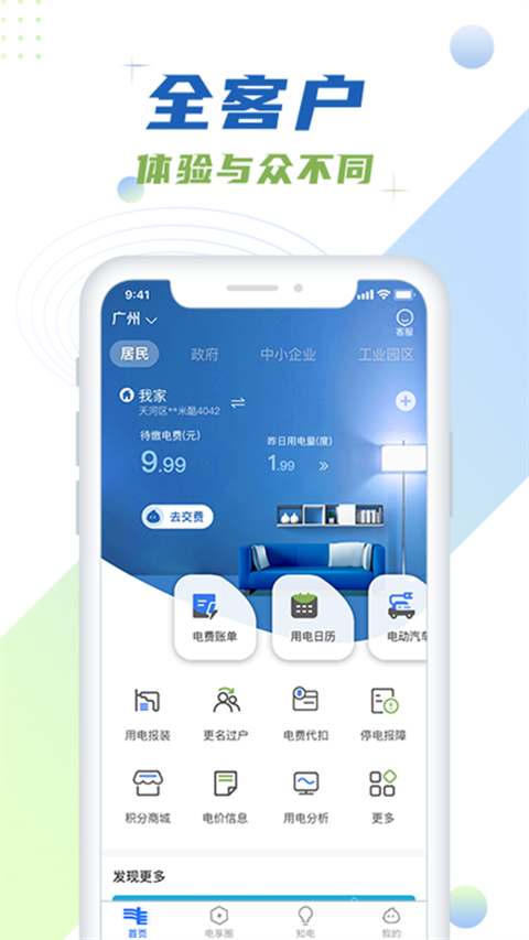 南网在线app下载安装官网手机版