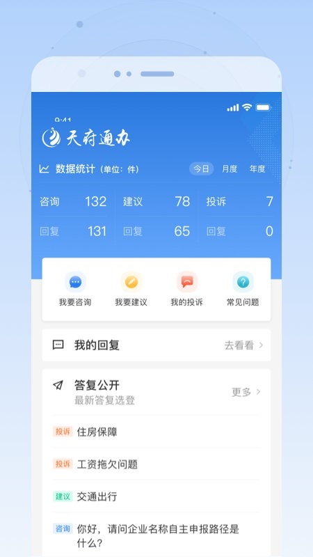 天府通办app官方下载安装手机版