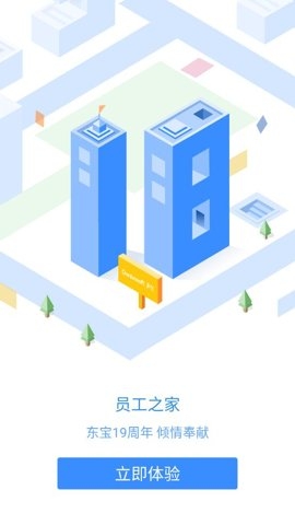 员工之家app官方下载安装最新版