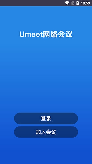 Umeet官方app下载