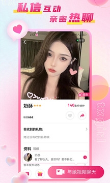 甜心视频聊天交友App安卓版