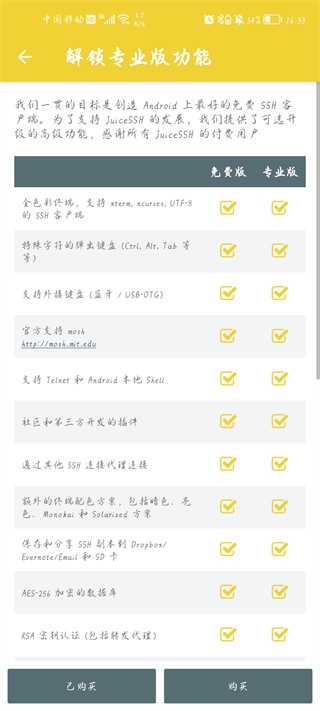 JuiceSSH官方下载安卓