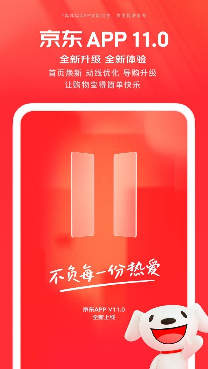 京东购物官网版免费下载