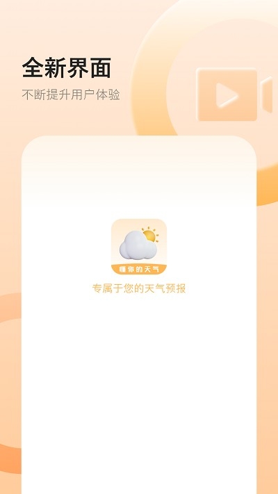 我的天气象预报下载最新版