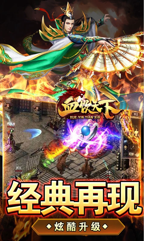 血饮天下折扣版下载