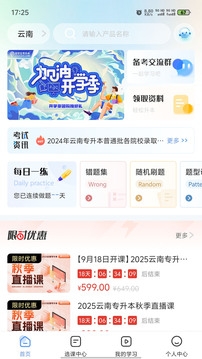 易学仕专升本官网下载