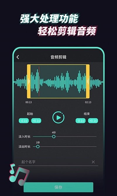 音频提取管家app下载安装免费版