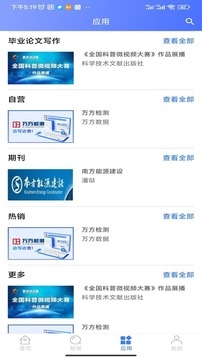 万方数据app下载