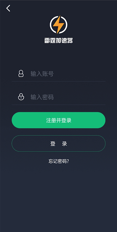 雷霆加速下载器无限时长安卓免费下载