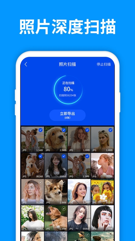 手机照片恢复管家免费版