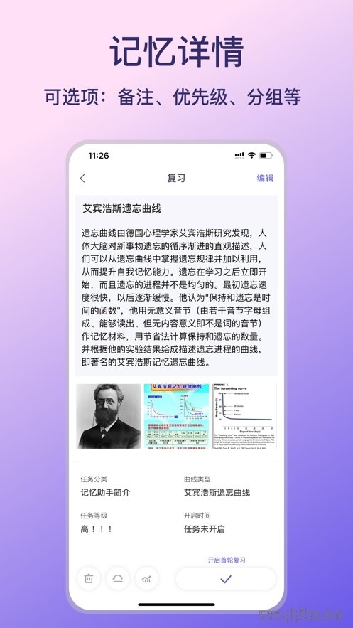 记忆助手最新版官方下载