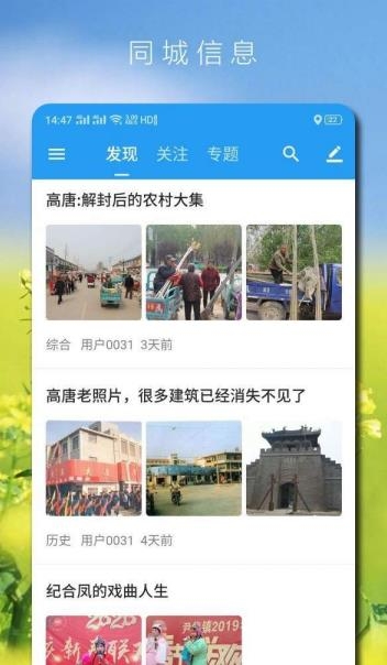 高唐信息港官网版app