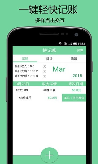 快记账app