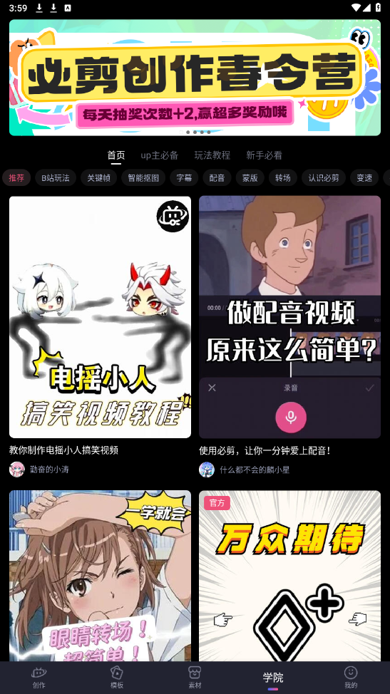 必剪软件下载免费版安卓版